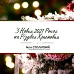 Шановна Балаклійська громадо!