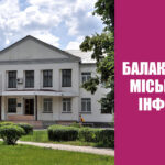 Шановні мешканці Балаклійської територіальної громади!