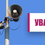 Увага!