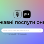 Уже у квітні українці зможуть змінювати місце реєстрації онлайн