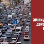 Верховна Рада ухвалила збільшення штрафів за порушення правил дорожнього руху для пішоходів та водіїв