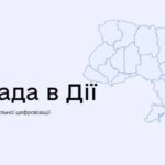 Онлайн-форум з регіональної цифровізації «Громада в Дії»