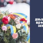 Дорогі ветерани, шановні жителі Балаклійської громади!