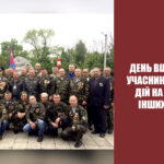 Шановні учасники бойових дій в Афганістані та на території інших держав! Шановні жителі Балаклійської громади!