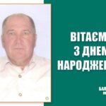 Вітаємо З Днем народження Кишинського Олексія Семеновича – депутата Балаклійської міської ради!