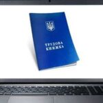 Президент підписав закон про введення електронних трудових