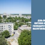Шановні працівники та ветерани житлово-комунального господарства та побутового обслуговування населення!