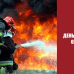 Шановні працівники та ветерани пожежної охорони Балаклійської громади!