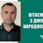 Вітаємо З Днем народження Шевченка Олександра Миколайовича – члена виконавчого комітету Балаклійської міської ради, головного редактора редакції газети “Вісті Балаклійщини”!