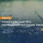 Державна служба України з надзвичайних ситуацій попереджає: