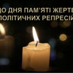 Звернення міського голови до Дня пам’яті жертв політичних репресій