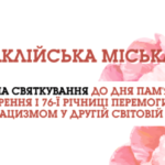 Шановна Балаклійська громадо!