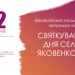 Шановні жителі Балаклійської міської громади!!!