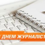 Шановні працівники засобів масової інформації Балаклійської громади!