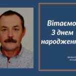 Вітаємо З Днем народження Дорошенка Юрія Івановича – члена виконавчого комітету Балаклійської міської ради, старосту Гусарівського старостинського округу!