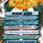 Свято “Івана Купала”