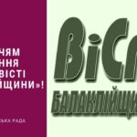 Шановні працівники Редакції газети «Вісті Балаклійщини»!