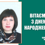 Шановна Олено Олександрівно!