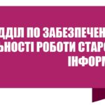 інформ