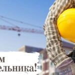 Шановні будівельники!