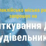 Балаклійська міська рада запрошує на святкування Дня будівельника!