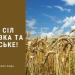 Вітаю жителів сіл Гусарівка та Петрівське з Днем Села!