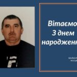 Вітаємо З Днем народження Сирова Олександра Володимировича – члена виконавчого комітету Балаклійської міської ради, старосту Протопопівського старостинського округу!