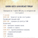 Запрошуємо вас 7 серпня 2021 року на святкування Дня села Гусарівка!
