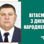 Вітаємо з Днем народження Скрипника Сергія Миколайовича депутата Балаклійської міської ради!