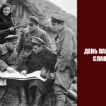 Шановні ветерани, учасники Другої світової війни, прийміть щирі вітання з Днем партизанської слави!