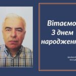 Вітаємо з Днем народження Сальнікова Костянтина Олексійовича – депутата Балаклійської міської ради!