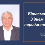 Вітаємо з Днем народження Кабанця Василя Павловича – депутата Балаклійської міської ради!