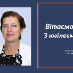 Вітаємо з ювілеєм Бондар Оксану Ярославівну – секретаря Балаклійської міської ради!