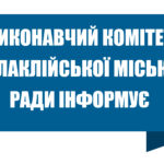 Шановні мешканці Балаклійської громади!