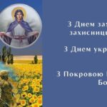 Шановні земляки, захисники і захисниці України!