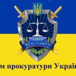 Шановні працівники та ветерани органів прокуратури Балаклійської громади! 