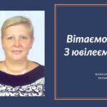 Вітаємо з Днем народження Целуйко Аллу Олександрівну – депутата Балаклійської міської ради!