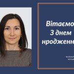 Вітаємо з Днем народження Гречкіну Ольгу Леонідівну – депутата Балаклійської міської ради!