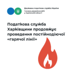 Шановні платники податків!