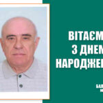 Вітаємо з Днем народження Жураву Валерія Івановича – депутата Балаклійської міської ради!