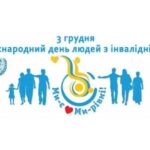 Звернення міського голови з нагоди Міжнародного дня людей з інвалідністю