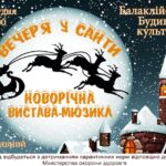 Балаклійська міська рада запрошує на Новорічну виставу!