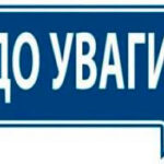 До уваги платників податків!