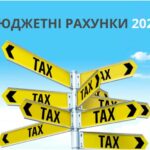 До уваги платників податків!