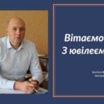 Шановний Олександре Миколайовичу!