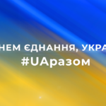 У Балаклійській громаді відзначили День єднання