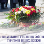 Шановні учасники бойових дій на території інших держав, ветерани війни в Афганістані!