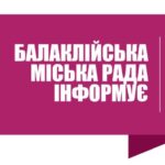 Шановні мешканці громади!