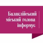 Шановні мешканці громади!