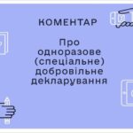 ОДД: пільгова ставка діє до 1 березня